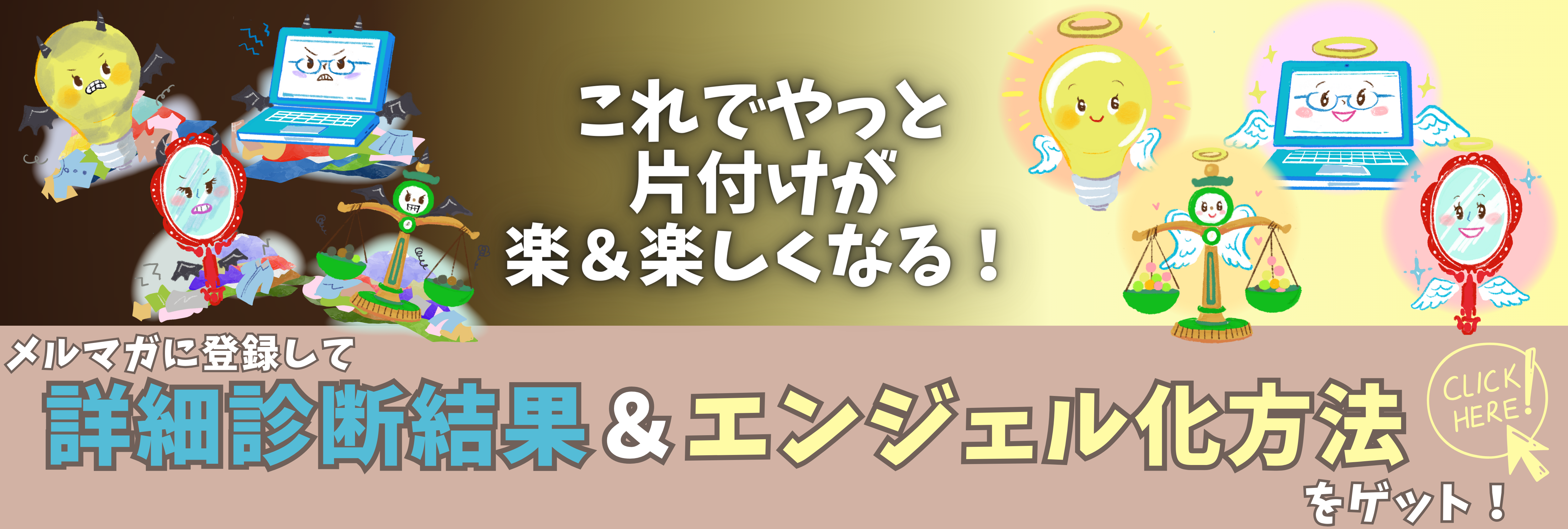 無料メルマガ登録