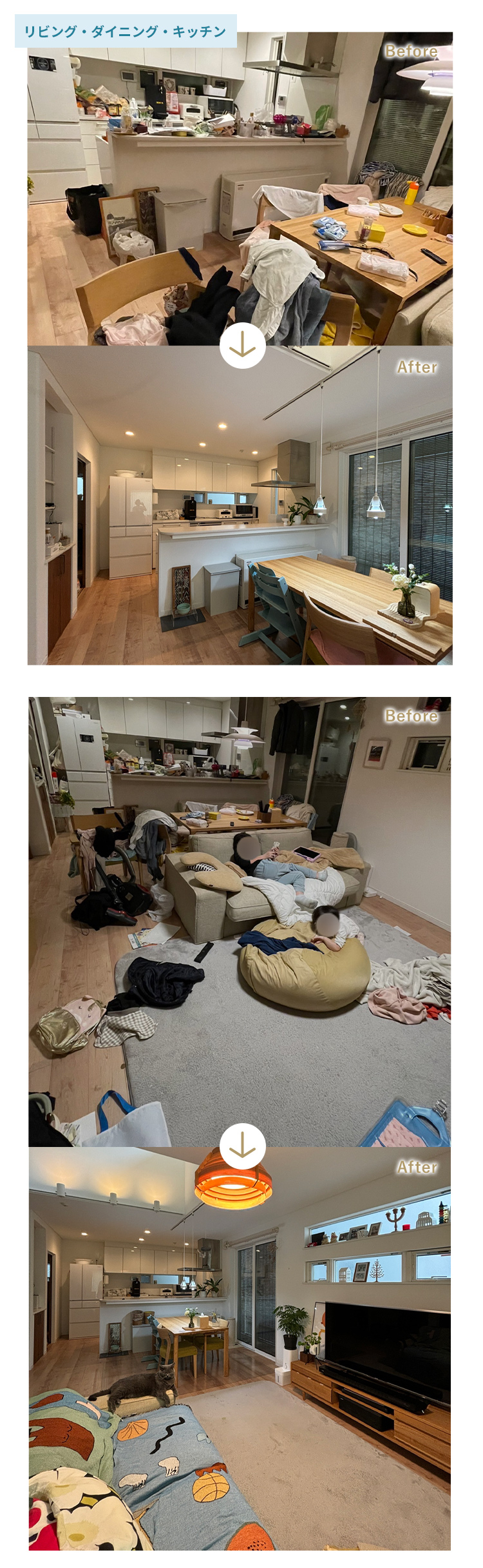 ビフォーアフター　リビングダイニング