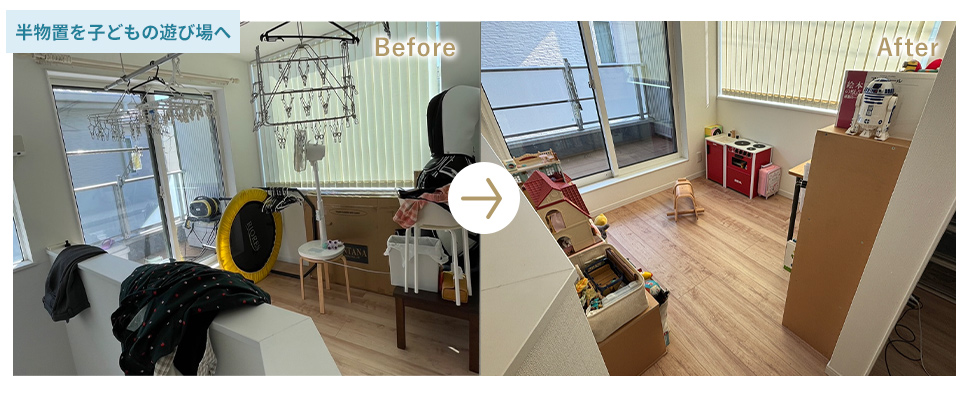 ビフォーアフター　子ども部屋
