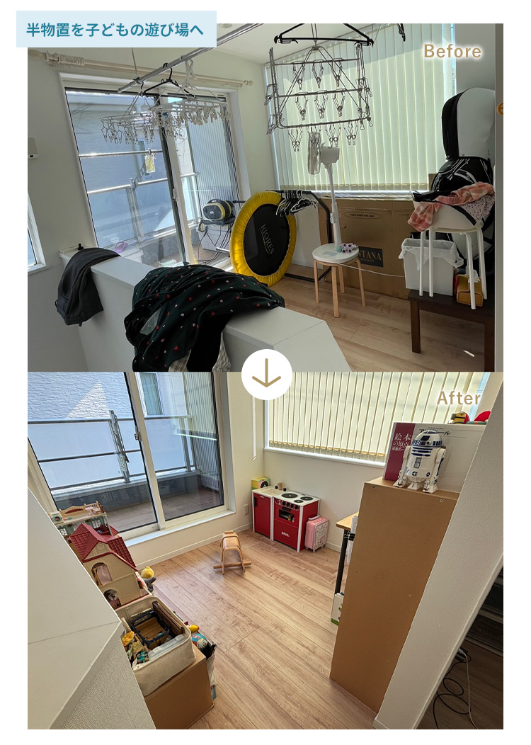 ビフォーアフター　子ども部屋