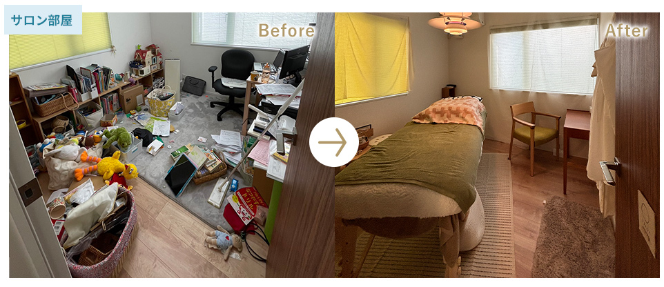ビフォーアフター　サロン部屋